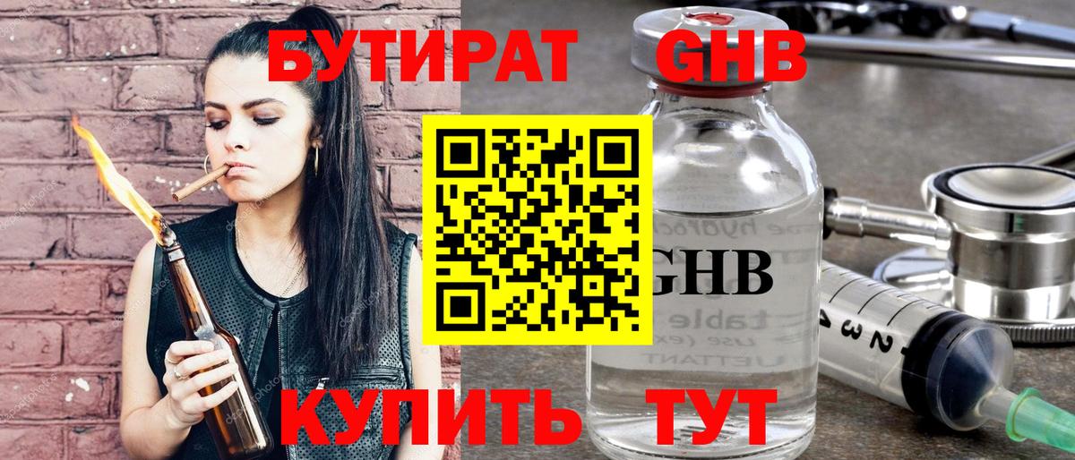 Бутират жидкий экстази Лосино-Петровский