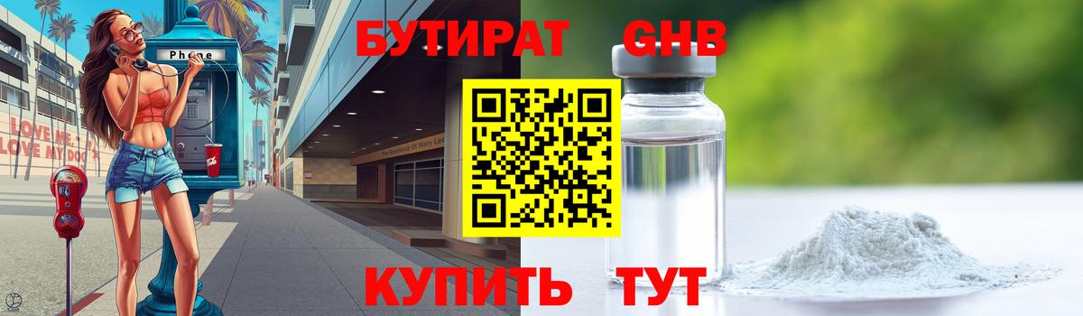 Лосино-Петровский  БУТИРАТ вода  Вход с VPN 